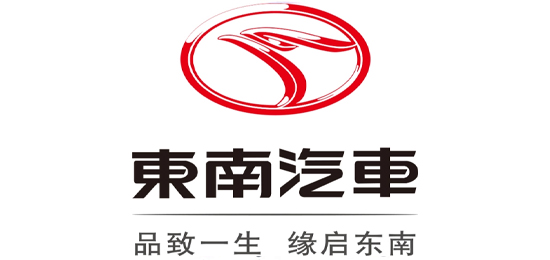 品致一生，缘启东南-东南（福建）汽车工业有限公司（Soueast Motor）-LOGO设计内涵与品牌设计欣赏