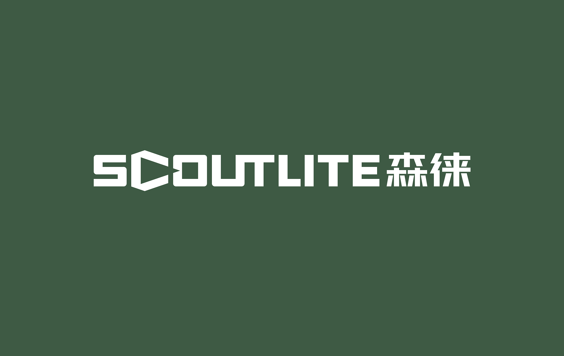 户外照明品牌设计