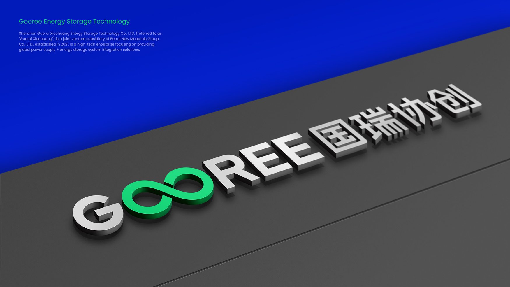 储能企业VI设计